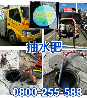 抽水肥